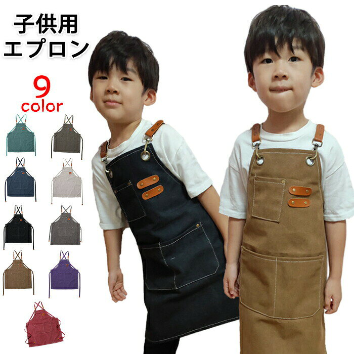 Rakuten - 子供用エプロン キッズ エプロン 子供 男の子 女の子 ユニセックス おしゃれ 無地 デニム風 ポケット付き 入学準備 小学生 給食 調理実習 お菓子作り お絵描き 工作 園芸 お手伝い 通園 通学 幼稚園 保育園 ジュニア 入学準備 飲食店 キッチン