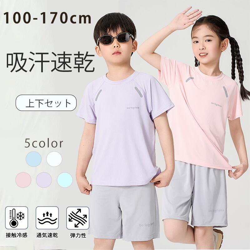 Rakuten - 速乾 サラっとストレッチメッシュ おしゃれスポーツセットアップ 子供服 キッズ 男の子 女の子 セットアップ オールインワン