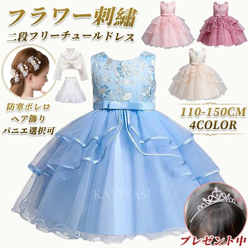 Rakuten - ★子供 ドレス 女の子ドレス 子どもドレス ピアノ発表会 110-150cm ヘア飾り パニエ 花柄 刺繍 フォーマル 入学式 入園式 卒業式 結婚式 誕生日 ウエディング 子供服 ジュニア 蝶結び フラワーガール リボンクリスマスギフト 音楽祭 クリスマス 七五三