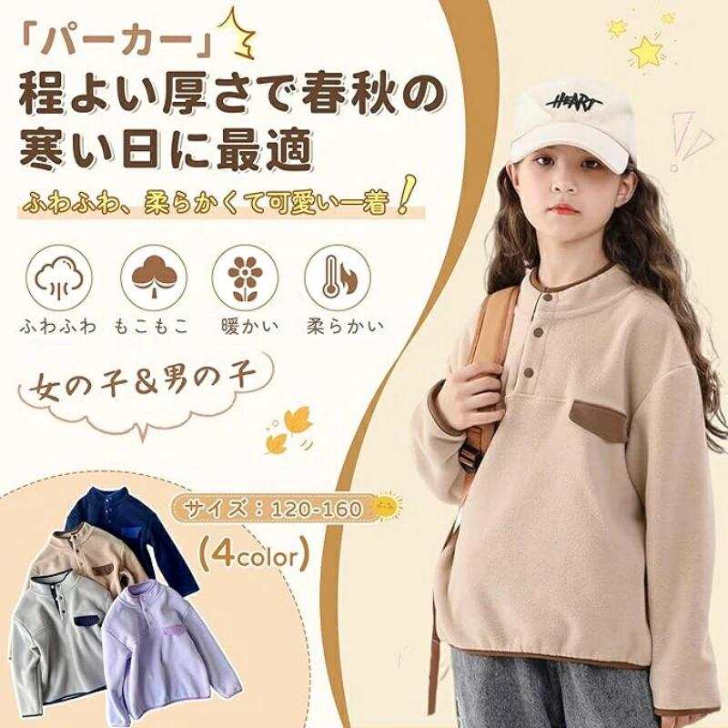 Rakuten - パーカー キッズ 男の子 女の子 トレーナー プルオーバー 子供服 フード無し 春 秋 通学 通園 長袖 暖かい 軽量 もこもこ 120-170