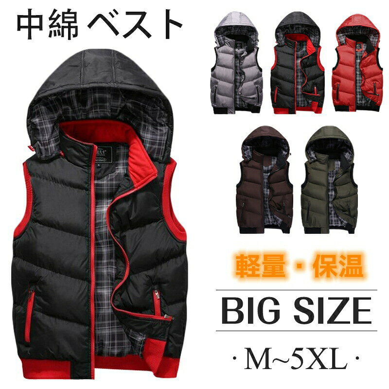 ダウンベスト メンズ ベスト 中綿ベスト 男女兼用 立襟 大きいサイズ M-4XL アウター 防寒防水 軽量 無地 暖かい 帽子取り外し インナ..