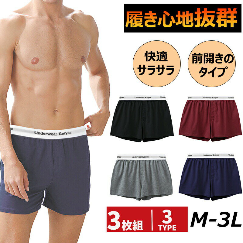 Rakuten - トランクス メンズ 綿 抗菌防臭 吸水速乾 3枚セット 前開き ニットトランクス M-2XL 柔らかい サラサラ 肌に優しい 蒸れない 人気 おしゃれ 無地 男性用 下着メンズ メンズトランクス 下着メンズ 紳士 主人 春夏秋冬