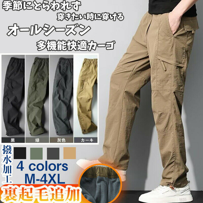 Rakuten - カーゴパンツ メンズ 裏起毛 秋冬 作業着 前開き 速乾 ゆったり 太め 大きいサイズ 2タイプ チノパンツ ワイドカーゴパンツ アウトドア ずぼん ウエストゴム カジュアル リラックス メンズパンツ ワイド ロング アウトドア ??クリスマス