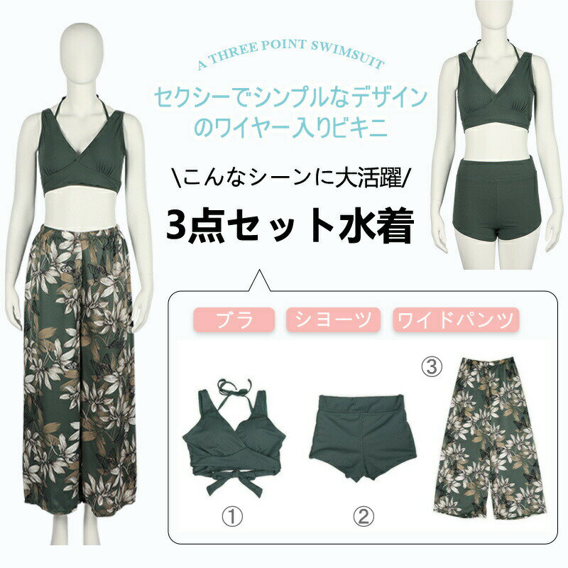 水着 レディース ワイドパンツ ビキニ上下3点セット体型カバー ビキニ 短パン ワイドパンツ付きリゾート bikini 水陸両用 ボトムス ハイウエスト クロスビキニ水着 大きいサイズM-2XL パッド入り 30代 40代 2
