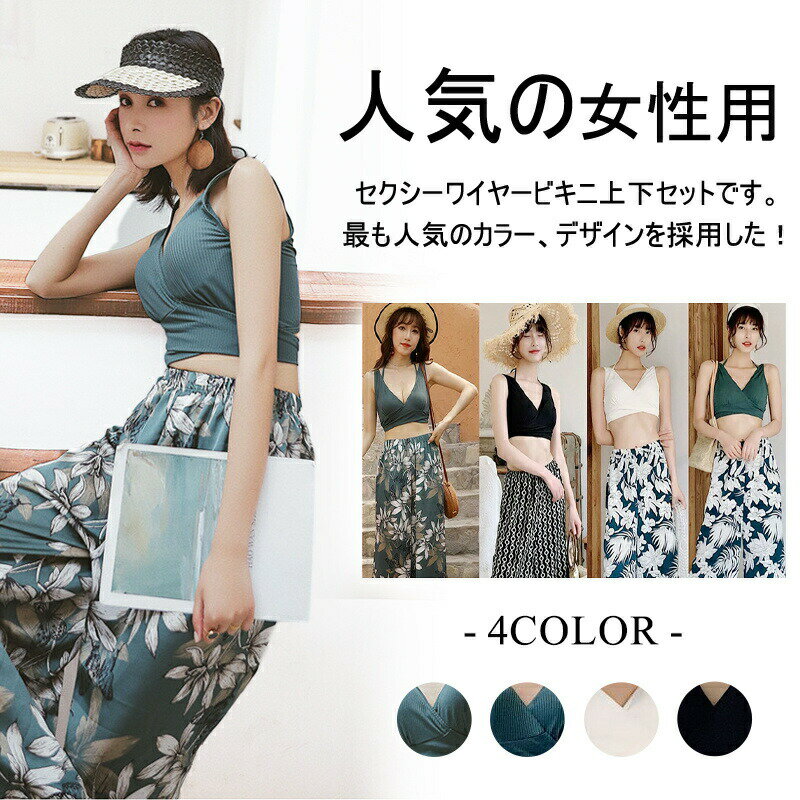 水着 レディース ワイドパンツ ビキニ上下3点セット体型カバー ビキニ 短パン ワイドパンツ付きリゾート bikini 水陸両用 ボトムス ハイウエスト クロスビキニ水着 大きいサイズM-2XL パッド入り 30代 40代 3