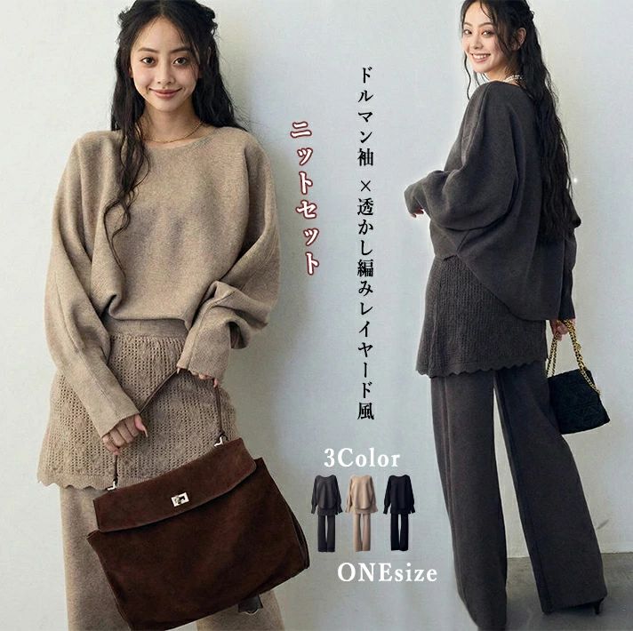 ニット セットアップ レディース パンツスーツ ドルマン トップス ワイドパンツ 2点セット レイヤード風 スカラップ 透かし編み ゆったり 体型カバー おしゃれ 大人可愛い 部屋着 お出かけ 春 秋 冬