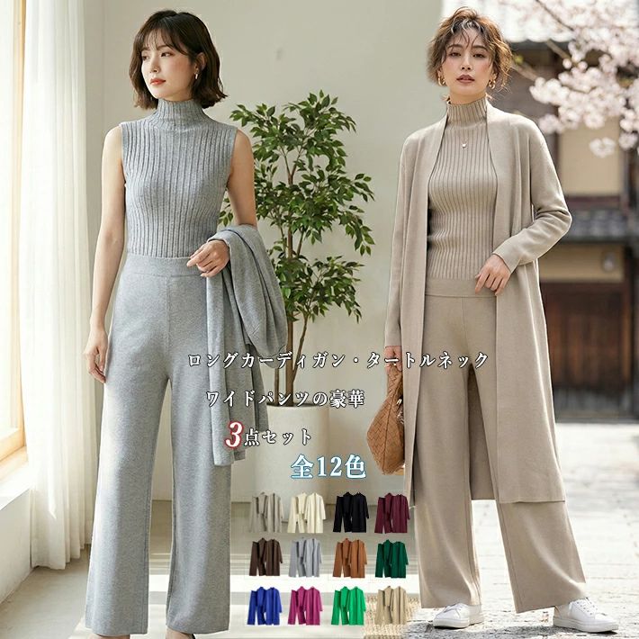 ニット セットアップ 3点セット レディース ロングカーディガン タートルネック ノースリーブ ワイドパンツ きれいめ 上品 ルームウェア ワンマイルウェア 秋 冬 春