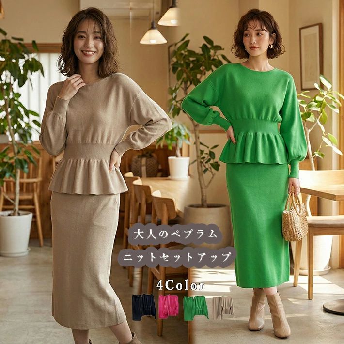 ニット セットアップ レディース スカート ニットアップ ペプラム トップス ランタンスリーブ 長袖 フリル ウエストマーク ボリューム袖 タイトスカート 2点セット 着痩せ 体型カバー 上品 大人 きれいめ 春 秋 冬