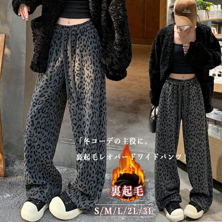 Rakuten - 裏起毛 ワイドパンツ レオパード 豹柄 レディース あったか パンツ ルームウェア 極暖 厚手 ゆったり ハイウエスト イージーパンツ ウエストゴム リラックス パンツ ロングパンツ カジュアル 防寒 秋 冬 S M L 2L 3L