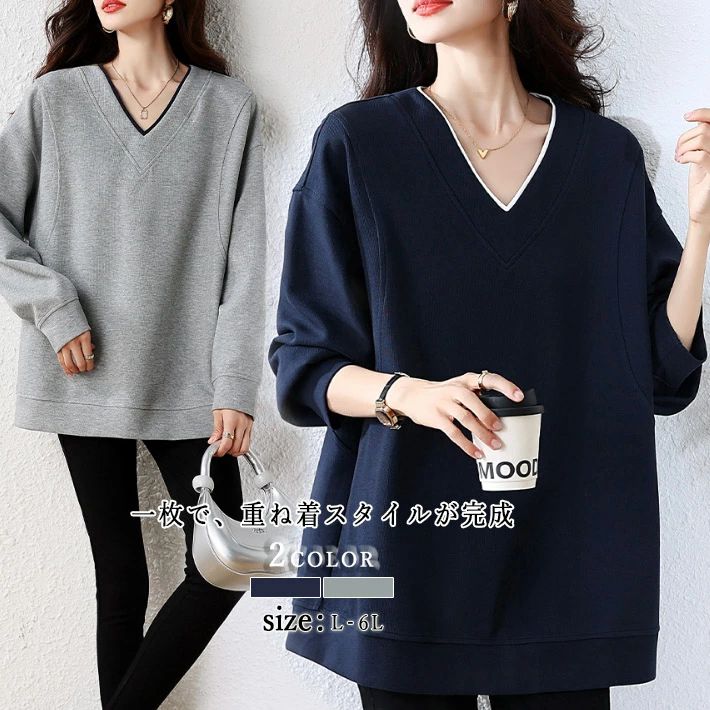 トップス スウェット トレーナー プルオーバー カットソー レディース Vネック 重ね着風 レイヤード風 長袖 ドロップショルダー 無地 カジュアル 大きサイズ ゆったり 着痩せ 春 秋 冬 L 2L 3L 4L 5L
