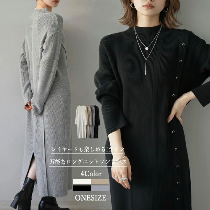 Rakuten - ニットワンピース ロングワンピース ニットワンピ ロングニット マキシワンピース マキシ丈 Iライン リブニット モックネック ハイネック 長袖 スリット ワンピース ケーブル編み レディース ロングニット 秋冬