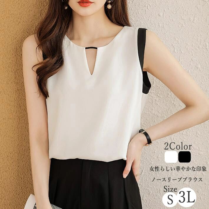 ブラウス ノースリーブ レディース 大きいサイズ タンクトップ キャミソール インナー Vネック シフォン シャツブラウス トップス 重ね着 着回し 小さいサイズ ブラック ホワイト 黒 白 春 夏 S M L 2L 3L
