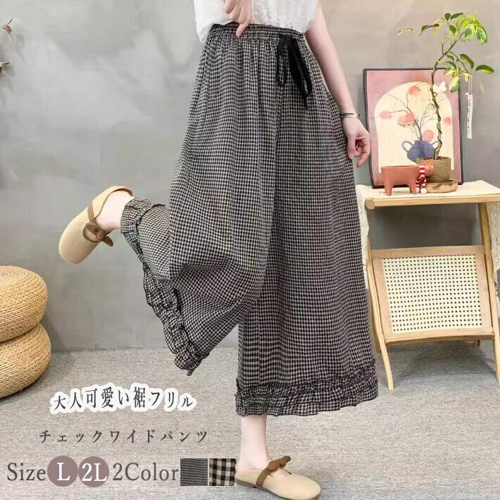 パンツ レディース ワイドパンツ ガウチョパンツ スカーチョ チェック フリル ズボン ボトムス ハイウエスト ウエストゴム 脚長効果 着痩せ 楽ちん リラックス 大きサイズ 春 夏 L 2L