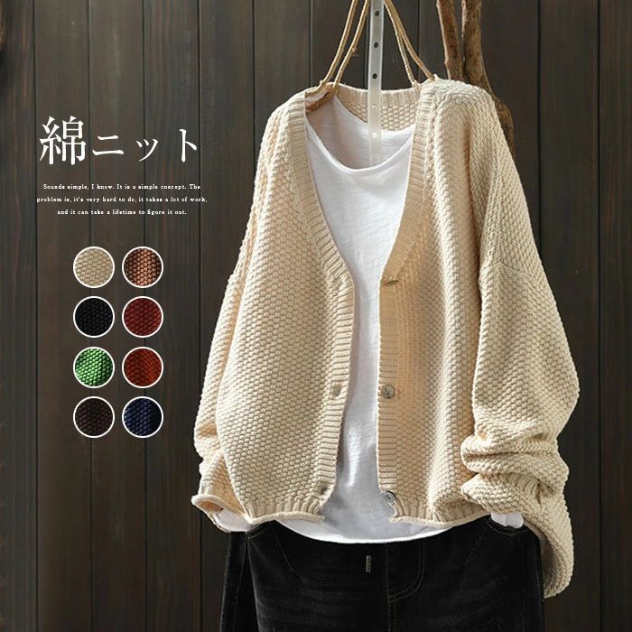 ニットカーディガン レディース 長袖 コットンニットカーディガン カーディガン ニットカーディガン ニット ゆるカーディガン ニットカーデ 羽織り 春 秋 羽織り レディース 大人カジュアル 大人可愛い フェミニン 無地 ゆったり
