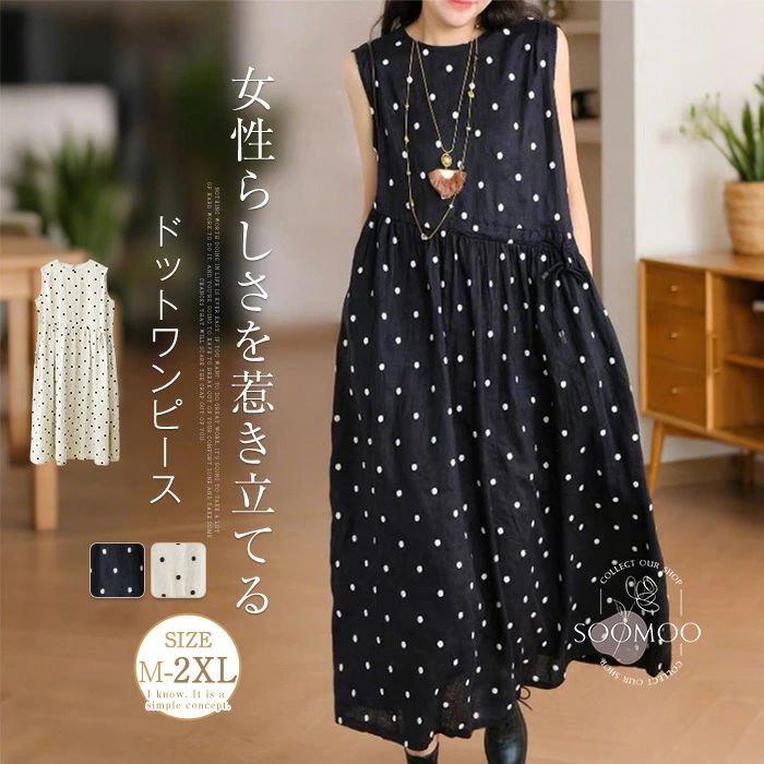 Rakuten - ワンピース ドット ロングワンピース レディース 春夏ノースリーブワンピース コットン リネン混 ワンピース ミモレ丈 フレアワンピース ナチュラル 大人可愛い ゆったり 大きいサイズ 着痩せ カジュアル エレガント 体型カバー 送料無料