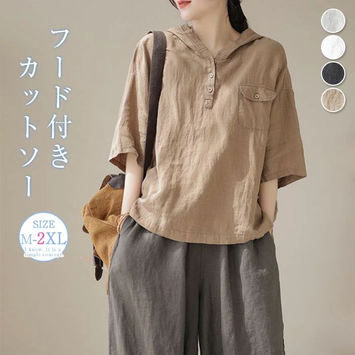 Rakuten - tシャツ 七分袖 チュニック レディース フード付き パーカー 無地 カットソー 夏 tシャツ 綿麻風 トップス 5分袖 シンプル カジュアル ナチュラル 大人 可愛い おしゃれ ゆったり 着回し 体型カバー ホワイト ブラック