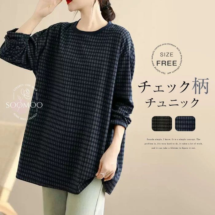 チュニック レディース カットソー 長袖 チェック クルーネック トレーナー チェック柄 長袖tシャツ ロンT トップス 大きいサイズ スウェット ゆったり 体型カバー カジュアル ナチュラル おしゃれ 森ガール シンプル 大人可愛い きれいめ