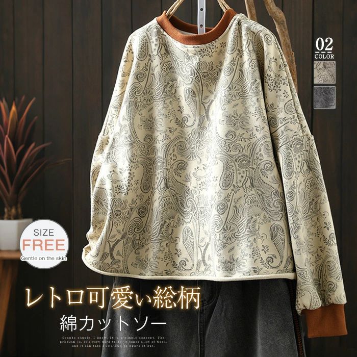 Rakuten - コットン カットソー レディース スウェット 春 プルオーバー 総柄 長袖Tシャツ 綿カットソー トップス きれいめ 大人可愛い カジュアル 森ガール シンプル 森ガール ベーシック ファッション 春秋 グレー 黒 送料無料