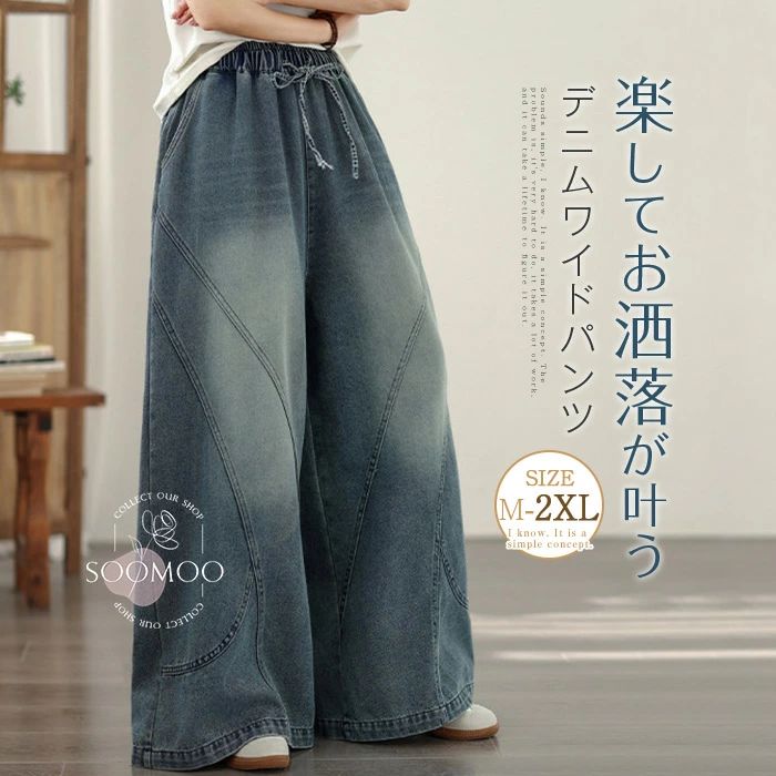 Rakuten - ワイドパンツ 春 デニムパンツ レディース パンツ デニム ガウチョパンツ ジーパン ボトムス 大きいサイズ ロング丈 長ズボン デニム ジーンズ ハイウエスト ゆったり 体型カバー 美脚パンツ 柔らか オカジュアル シンプル 送料無料