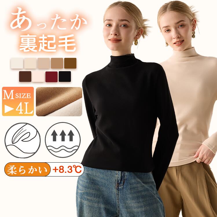 Rakuten - 【10A抗菌】 裏起毛 インナー ハイネック カットソー タートルネック レデイーズ 裏起毛 カットソーインナー インナー 長袖 柔らか セーター タイトシルエット 無地 セーター 春秋 秋冬 あったか 暖かい 保温 吸湿発熱 防寒 発熱 伸縮性 ストレッチ 肌着 細見せ 通勤