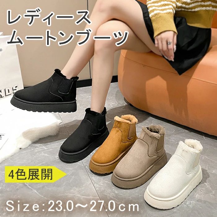Rakuten - ムートンブーツ レディース 冬 起毛 防寒 保温 スノーブーツ レディース 防寒靴 ブーツ レディース ボア サイドゴア ショート 脱ぎ履き簡単 大きいサイズ おしゃれ シンプル 軽い 合わせやすい 疲れにくい