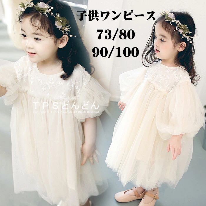 Rakuten - チュールワンピース ドレス キッズ ワンピース ベビー 女の子 子ども服 フォーマル 紗裙 結婚式 七五三 Aライン チュール袖 発表会ドレス 上品 女の子ワンピース お姫様 パーティー キッズダンス レース 子供服