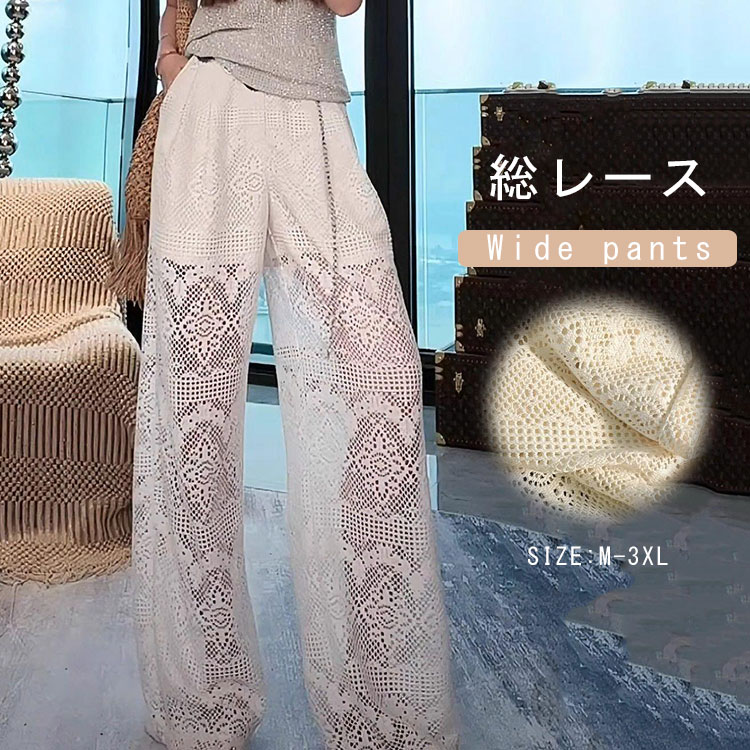 レースパンツ ワイドパンツ レディース レース ペチパンツ パンツ ロング 夏 ハイウエスト 総レース ストレートパンツ ボトムス ポケット インナー ズボン 長ズボン ロングパンツ 重ね着 彫り透かし 涼しい