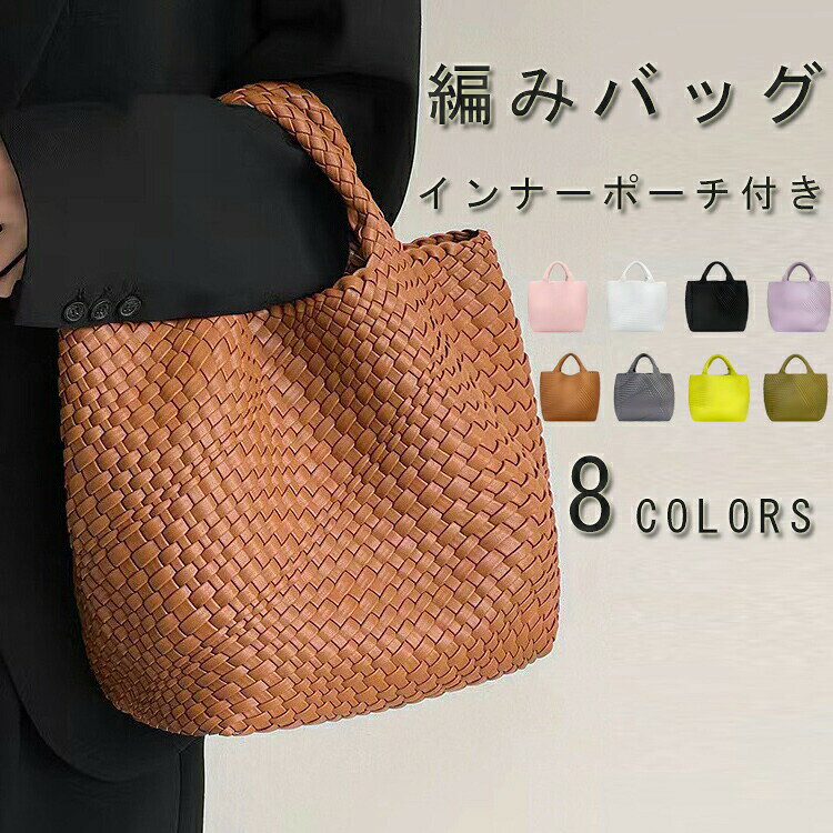 編み込み バッグ トート 大容量 レディース トートバッグ 編みバッグ 大きめ バスケット…