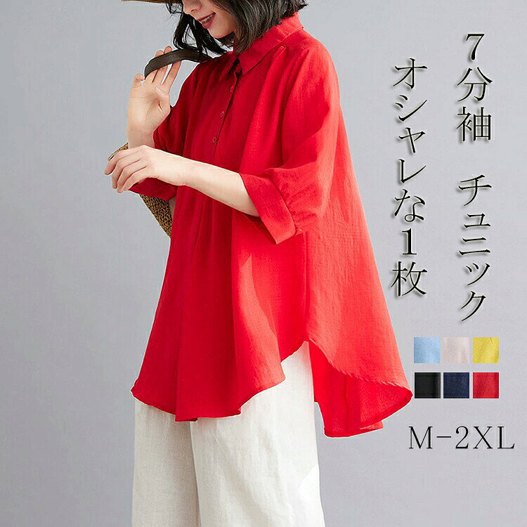 【商品情報】 ■サイズ(cm) 表示サイズ：M/L/XL/2XL 【M】着丈70cm/肩幅36cm/身幅54cm/袖丈35cm 【L】着丈71cm/肩幅37cm/身幅56cm/袖丈36cm 【XL】着丈72cm/肩幅38cm/身幅58cm/袖丈37cm 【2XL】着丈73cm/肩幅39cm/身幅60cm/袖丈387cm ■備考 【素材】ポリエステル 【セット内容】トップス単品 【裏地】なし 【伸縮性】なし ※寸法は手測りなので若干誤差がございますが、ご了承くださいませ。 ※お品物の色合いは、写真撮影、パソコン画面表示等の環境の違いにより、若干異なる場合がございますので予めご了承くださいませ。