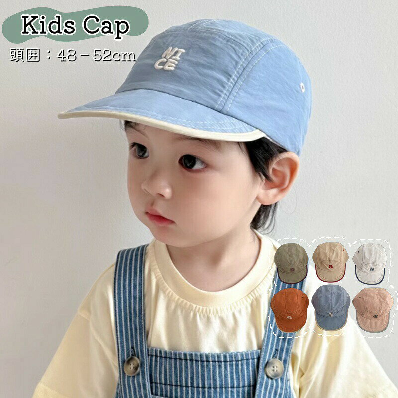 キャップ ベビー 子供用 全6色 男の子 女の子 全6色 頭囲48-52cm 2歳〜6歳 サイズ調整可 つば広 ひよけ 帽子 英文字 赤ちゃん 野球帽子 UVカット 速乾 通気 吸湿 紫外線対策 アウトドア お出かけ INS風 韓国風 可愛い おしゃれ 通園 通学 刺繍 おしゃれ かわいい ギフト