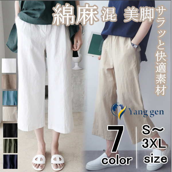 Other - ワイドパンツ ガウチョパンツ ボトムス 涼しい 綿麻風 ウエストゴム ズボン ワイドパンツ ナチュラル 7分丈 レディース コックパンツ シェフパンツ メール便送料無料おうちコーデ (アパレル)