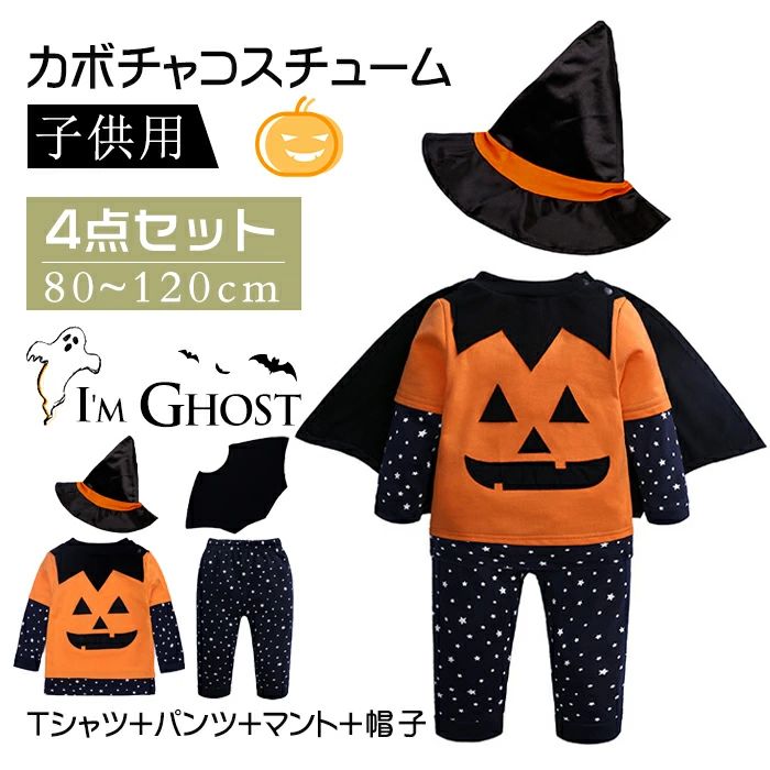『即納』 ハロウィン コスプレ 衣装 子供 仮装 男の子 女の子 ハロウィン仮装 子供 ベビー ハロウィン 衣装 カボチャ 子供 キッズ コスプレ コスチューム 幼稚園 保育園 halloween パンプキン ベビー服 蝙蝠 長袖 仮装 お...