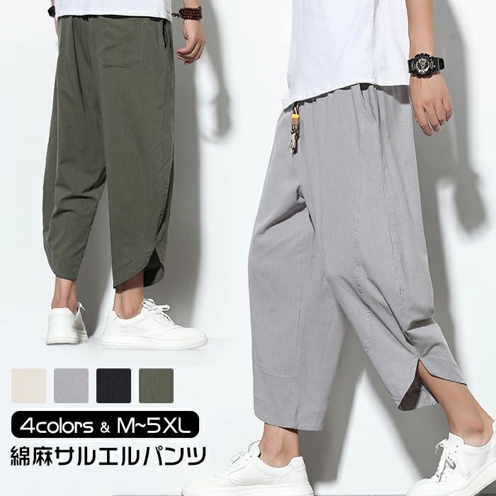 Rakuten - サルエルパンツ メンズ リネンパンツ ボトムス ワイドパンツ カジュアルパンツ 大きいサイズ j九分丈 ロングパンツ 無地 ゆったり 涼しい 春夏秋