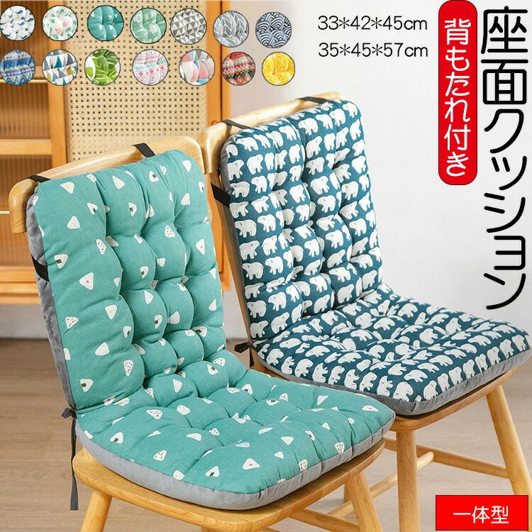 座布団 椅子用クッション 背もたれ付きクッション チェアパッド 腰痛対策 もこもこ ふわふわ テレワー..