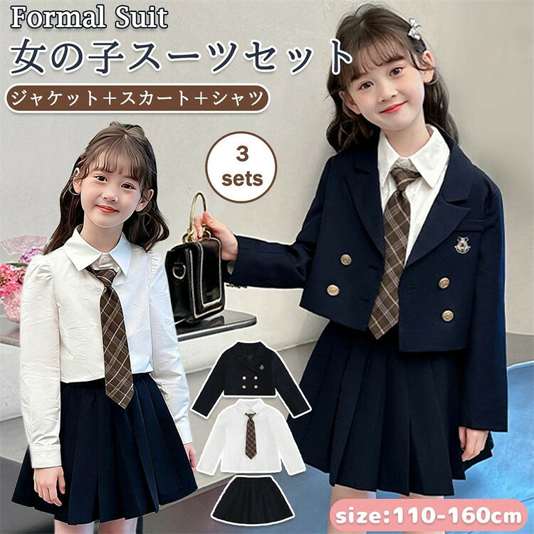 Rakuten - 卒業式 入学式 女の子 キッズ スーツ 学生 子供 キッズ フォーマル 3点セット ジャケット シャツ スカート 入学式スーツ 子供スーツ アンサンブル ネイビー ゆったり 小学生 ジュニア 子供服 セットアップ スカートスーツ 発表会 結婚式 卒服 お受験 冠婚葬祭