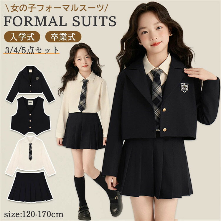 入学式 女の子 キッズ スーツ 卒業式 学生 子供 キッズ フォーマル 3/4/5点セット ジャンパースカート 入学式スーツ 子供スーツ アンサンブル 黒 ブラック ゆったり 小学生 ジュニア 子供服 セットアップ スーツ ベスト スカート 発表会 結婚式 卒服 お受験 冠婚葬祭