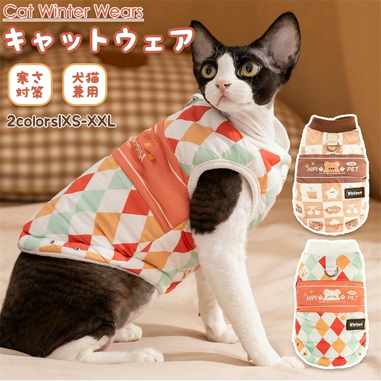 秋 冬 キャットウェア ふわふわ 寒さ対策 デボンレックス スフィンクス猫 猫服 おしゃれ トレーナー 犬服 シャム 柔らかい 肌着 抜け毛対策 つなぎ 部屋着 ペット ルームウェア アビシニアン 着脱簡単 アウトドア コーニッシュレックス