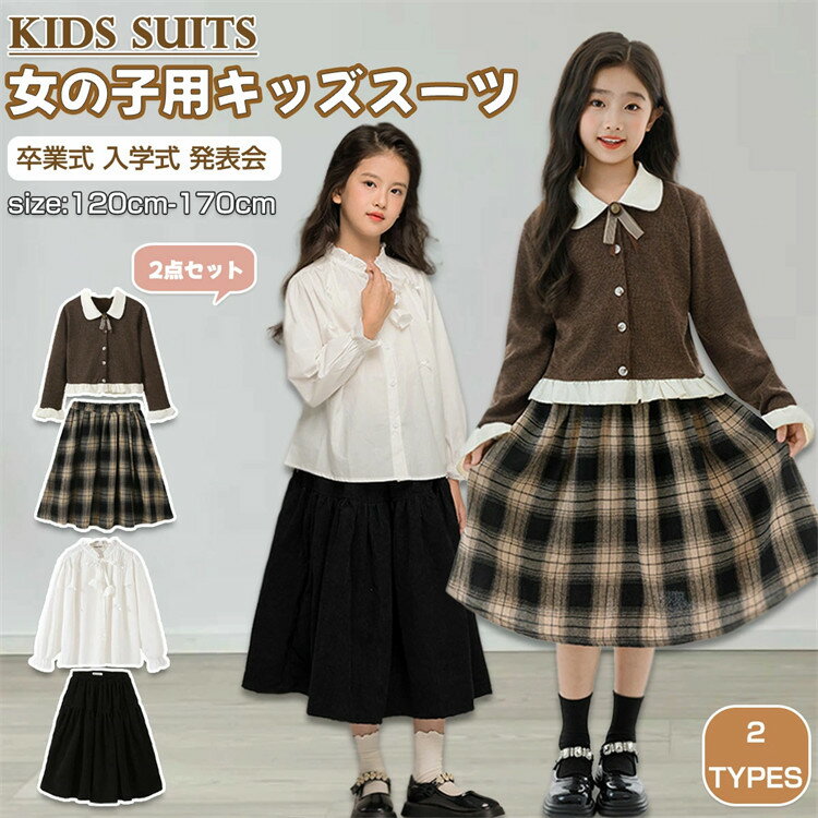キッズスーツ キッズスーツ キッズ 女の子 セットアップ シャツ 長袖 上下 2点セット トップス ワンピース 大きいサイズ ゆったり 小学生 ジュニア 綿素材 オシャレ 子供服 セットアップ スーツ パンツ 卒業式 入学式 発表会 結婚式 卒服 卒業式 発表会 お受験 冠婚葬祭