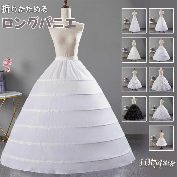 チュールパニエ ウエスト調整可 ウェディングパニエ Aライン ロングパニエ キッズ用 スカート ワイ ...