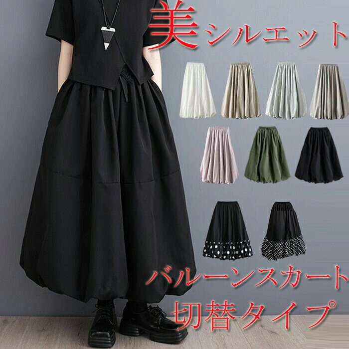 【商品情報】 ■サイズ(cm) 表示サイズ：フリーサイズ F:総長85cm ウエスト66-92cm 春夏向けの商品のサイズ： 総長:81cm　　ウエスト:66-92cm 裏ボアタイプ： 総長:85cm　　ウエスト:66-92cm ■備考 【素材】ポリエステル 【セット内容】スカート単品 【裏地】あり 【伸縮性】なし ※寸法は手測りなので若干誤差がございますが、ご了承くださいませ。 ※お品物の色合いは、写真撮影、パソコン画面表示等の環境の違いにより、若干異なる場合がございますので予めご了承くださいませ。♡人気商品♡