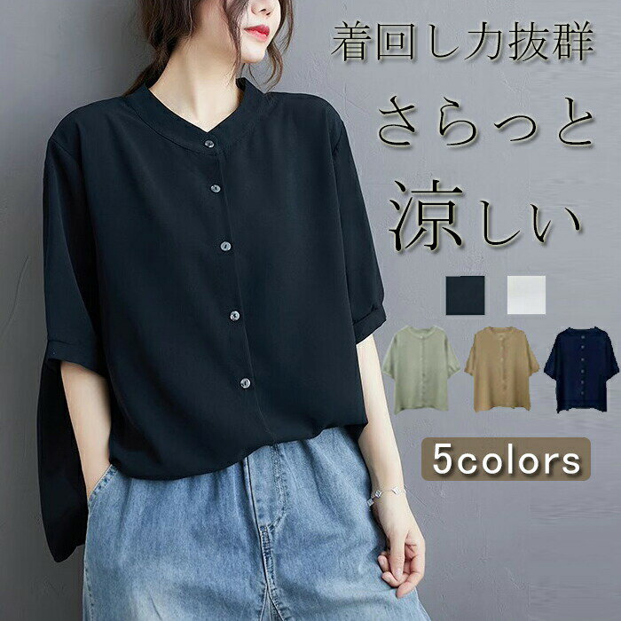 Rakuten - ブラウス レディース 夏 半袖 ブラウス トップス 無地 前開き 無地 カットソー シンプル Tシャツ カジュアル 体型カバー きれいめ 通勤 OL オフィス 通勤 ゆったり 黒シャツ 白シャツ おしゃれ