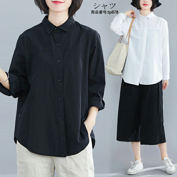 Rakuten - シャツ レディース 白シャツ ブラウス チュニック ロング丈 トップス 長袖 大きいサイズ 無地 綿麻 Tシャツ オシャレ 前後差 白 黒 通勤 フォーマル 送料無料
