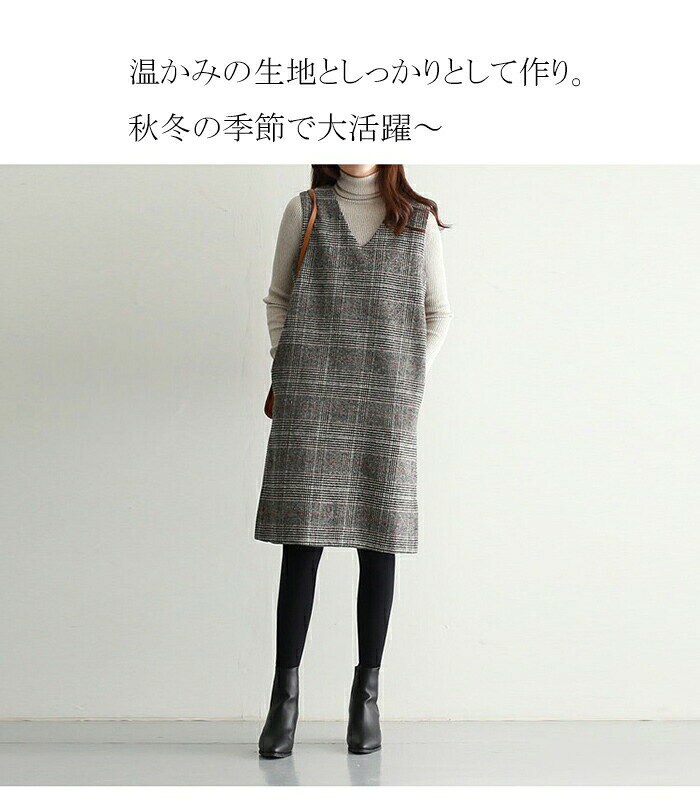 ジャンパースカート 秋冬 ロング ワンピース 秋 チェック レディース Vネック ジャンパースカート ジャンスカ オールインワン ワンピ ノースリーブ タンクワンピース 重ね着 大人 フォーマル OL おしゃれ 春 秋 冬 通勤 通学 送料無料 3
