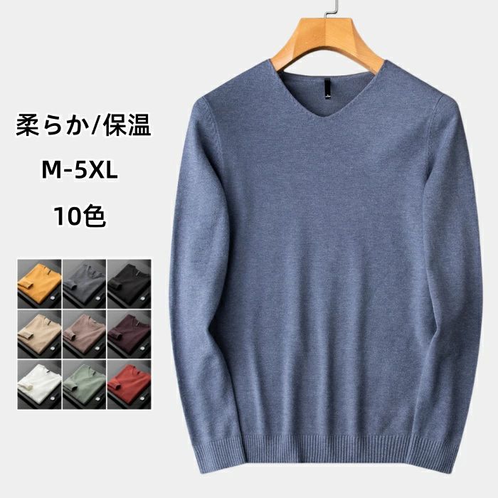 Rakuten - プルオーバーセーター Vネック メンズセーター ニット カジュアルセーター ゆったりセーター 暖かい 柔らかい 軽量 sweater 秋冬 セーター ショート丈 トップス 上着 男性用 人気 ニットセーター 普段着 通勤 大きいサイズ M-5XL 全10色