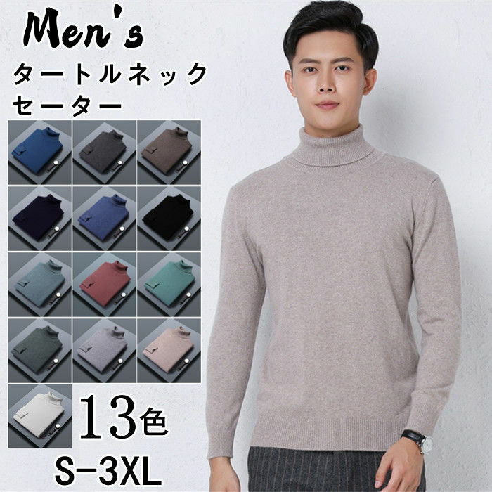 サイズ「単位/cm」 着丈 肩幅 身幅 袖丈 　S/165　 63 39 96 56 　M/170　 65 41 98 57 L/175 67 42 102 58 XL/180 69 43 108 59 XXL/185 70 45 112 60 3XL/190 71 46 116 61 同じ商品でも生産時期やカラーにより形やサイズに多少の"誤差"が生じる場合もございますので、ご了承ください。 ※ご注意：全体的に小さめのサイズです。普段着ているものより、1−2つ上のサイズをお薦めいたします。 ※正確なサイズを測るよう心掛けておりますが、採寸用サンプルの実寸値となりますので、 お手元にお届けする商品と表記寸法の間に多少の誤差が生じる場合がございます。 品番 　A-01、A-02、A-03、A-04、A-05、A-06、A-07、A-08、A-09、A-10、A-11、A-12、A-13　 素材 　ウール100％　 商品仕様 　伸縮性：有り　　裏地：無し　　透け感：無し　　生地の厚さ：普通 関連キーワード ウール100％、プルオーバー、セーター、メンズセーター、タートルネック、カジュアル、ニット、長袖、トップス、春服、秋服、冬服 *重要* ご注文前に必ずお読み下さい。 詳しくはこちらへ