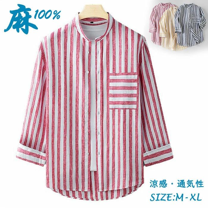 Rakuten - 七分袖シャツ リネンシャツ 立ち襟 メンズシャツ ストライプ柄 サマーシャツ ゆったり カジュアルシャツ スタンドカラー 麻100%シャツ 薄地 シンプル ファッション 男性 トップス 春服 夏服 涼しい 通気性 清涼感 快適 7分袖シャツ 通勤 普段着