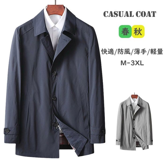 サイズ「単位/cm」 身幅 肩幅 袖丈 着丈 170/M 108 46 60 74 175/L 112 47 61 76 180/XL 116 48 63 78 185/2XL 120 49 64 80 190/3XL 124 51 65 82 同じ商品でも生産時期やカラーにより形やサイズに多少の"誤差"が生じる場合もございますので、ご了承ください。 ※ご注意：全体的に小さめのサイズです。普段着ているものより、1−2つ上のサイズをお薦めいたします。 ※正確なサイズを測るよう心掛けておりますが、採寸用サンプルの実寸値となりますので、 お手元にお届けする商品と表記寸法の間に多少の誤差が生じる場合がございます。 カラー グレー、ネイビー 素材 麻100％ 商品仕様 　 伸縮性：無し　裏地：有り　　透け感：無し　　生地の厚さ：普通 関連キーワード トレンチコート スプリングコート メンズ ミドル丈 春アウター フード付き ジップバー 高級 ビジネスコート ラペル カジュアル ロングコート ゆったり 無地 薄手 シンプル おしゃれ ハーフコート 春 秋 アイテム 秋服 冬服 春服 通勤 ご利用ガイド 配送納期・返品・交換・キャンセルなどについて 商品到着後7日以内に交換・返品可能