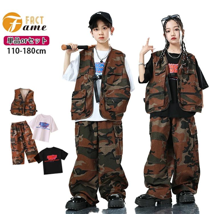 Rakuten - 迷彩 キッズ ヒップホップ ダンス服 女の子 男の子 迷彩ズボン 迷彩ベスト 半袖 Tシャツ ベスト 長パンツ ダンス衣装 ストリート系 ガールズ ジャッズ発表会 応援団 団体服 ゆったり カッコイイ スポーツ jazz DJ K-POP オシャレ 110-180