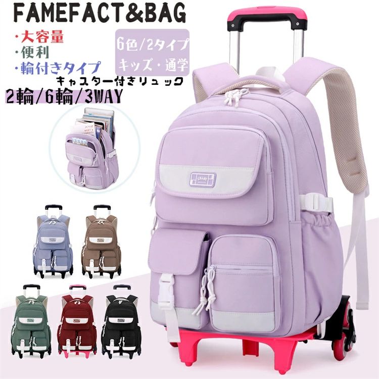 学生 リュックサック キャリーリュック レディース 大容量 トロリーリュック キッズ 女の子 男の子 中学生 高学年 高校生 台車付き 2輪/6輪 3WAY 小学生 小学校 低学年 子供 スーツケース 通学 バックパック 入学 撥水 防水 丈夫 プレゼント 人気 遠足 旅行 デイパック