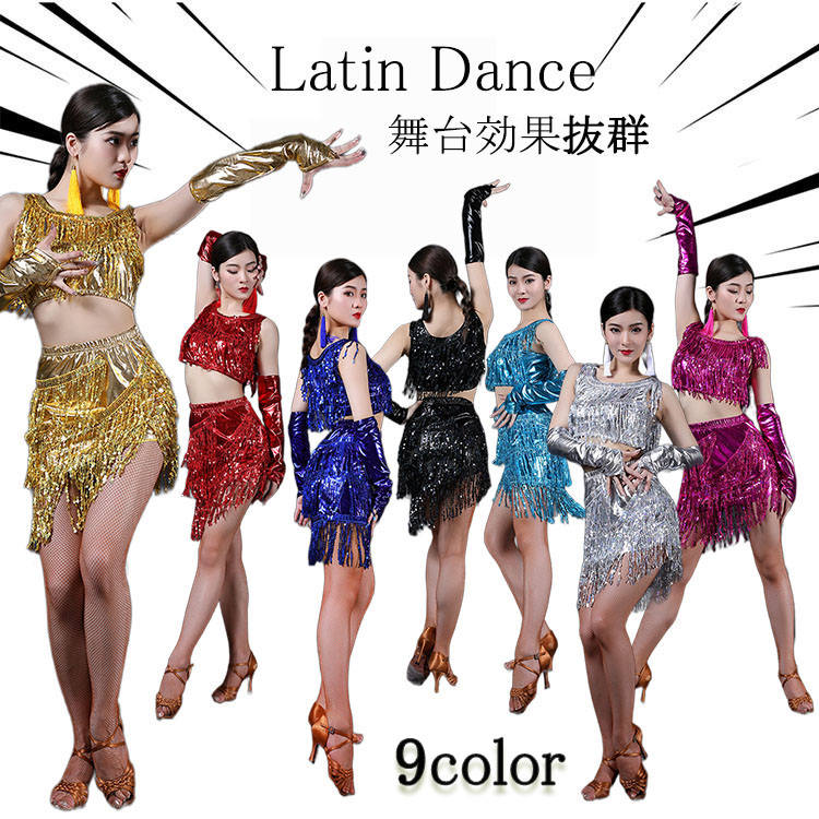 9色 ラテンダンス衣装 3点セット スパンコール フリンジ キラキラ 社交ダンス ドレス ラテンワンピース ダンスウエア 袖なし ワンピース 発表会 コスチューム レディース 注目 ダンス服 ダンス衣装 大きいサイズ